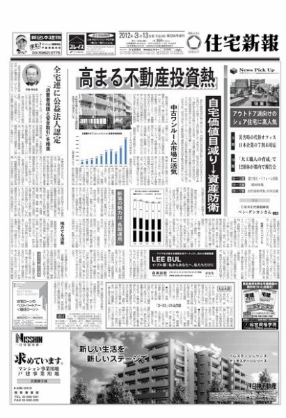 住宅新報 03/13号 (発売日2012年03月13日) 表紙