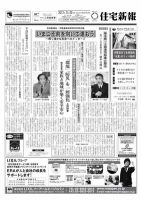 住宅新報 03/20号 表紙