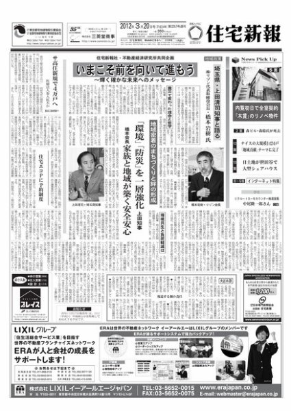 住宅新報 03/20号 (発売日2012年03月20日) 表紙