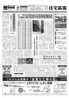 住宅新報 03/27号 表紙