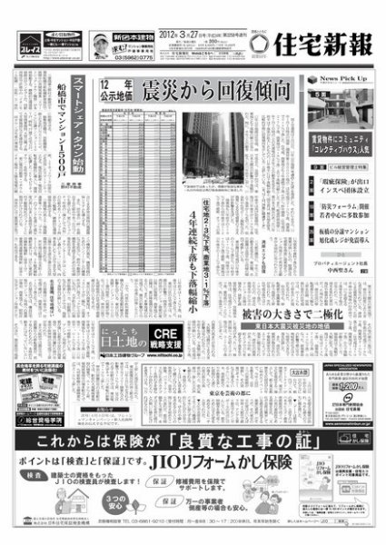 住宅新報 03/27号 (発売日2012年03月27日) 表紙