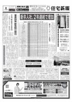 住宅新報 04/03号 (発売日2012年04月03日) 表紙