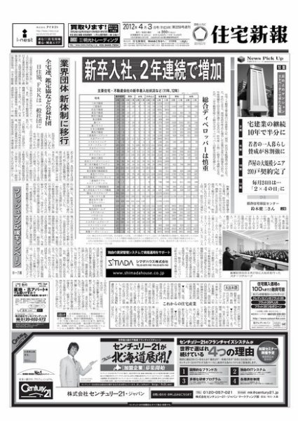 住宅新報 04/03号 (発売日2012年04月03日) 表紙