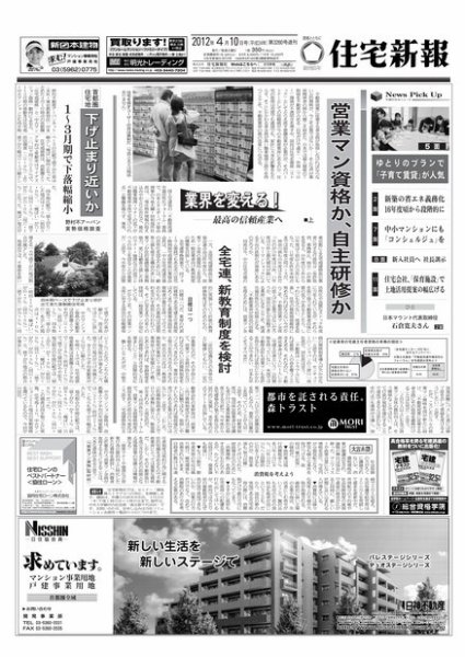住宅新報 04/10号 (発売日2012年04月10日) 表紙