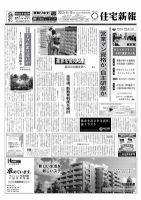 住宅新報 04/17号 (発売日2012年04月17日) 表紙