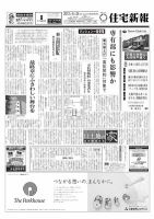 住宅新報 04/24号 表紙