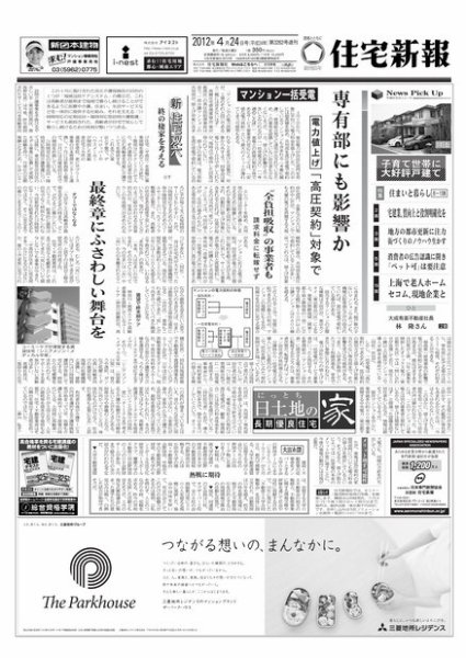 住宅新報 04/24号 (発売日2012年04月24日) 表紙