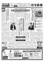 住宅新報 05/01号 表紙