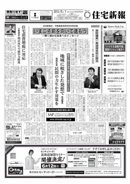 住宅新報 05/01号 (発売日2012年05月01日) 表紙