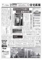 住宅新報 05/08号 表紙