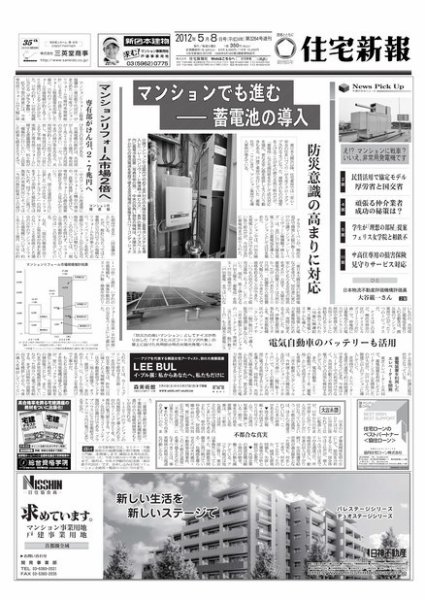 住宅新報 05/08号 (発売日2012年05月08日) 表紙