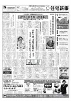 住宅新報 05/15号 表紙
