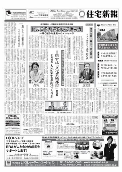 住宅新報 05/15号 (発売日2012年05月15日) 表紙