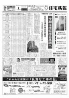 住宅新報 05/22号 (発売日2012年05月22日) 表紙