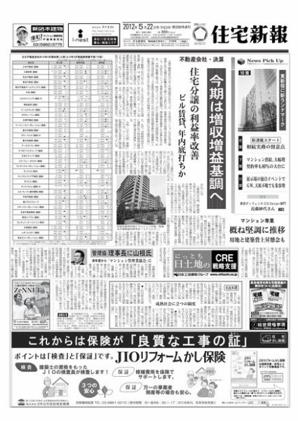 住宅新報 05/22号 (発売日2012年05月22日) 表紙