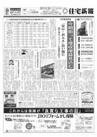 住宅新報 05/29号 表紙