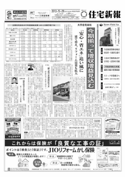 住宅新報 05/29号 (発売日2012年05月29日) 表紙