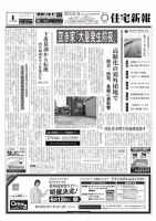 住宅新報 06/05号 (発売日2012年06月05日) 表紙