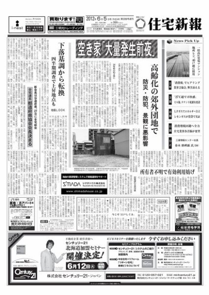 住宅新報 06/05号 (発売日2012年06月05日) 表紙