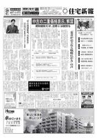 住宅新報 06/12号 (発売日2012年06月12日) 表紙