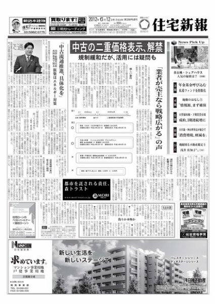 住宅新報 06/12号 (発売日2012年06月12日) 表紙