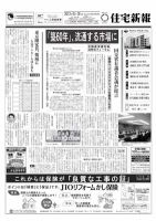 住宅新報 06/19号 (発売日2012年06月19日) 表紙