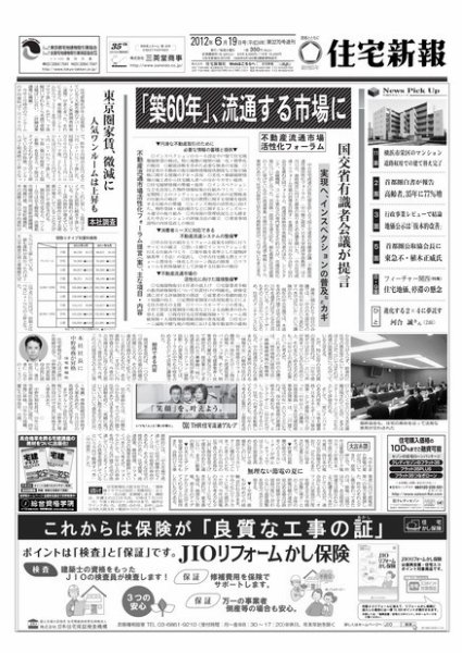 住宅新報 06/19号 (発売日2012年06月19日) 表紙