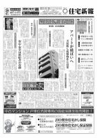 住宅新報 06/26号 表紙