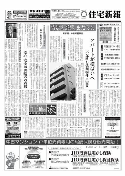 住宅新報 06/26号 (発売日2012年06月26日) 表紙