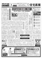 住宅新報 07/03号 (発売日2012年07月03日) 表紙