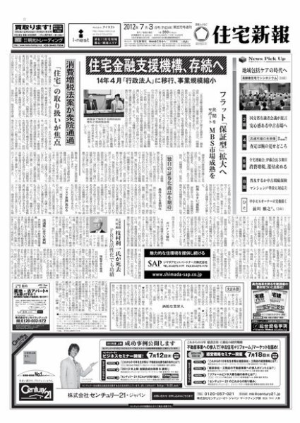 住宅新報 07/03号 (発売日2012年07月03日) 表紙