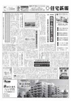 住宅新報 07/10号 (発売日2012年07月10日) 表紙