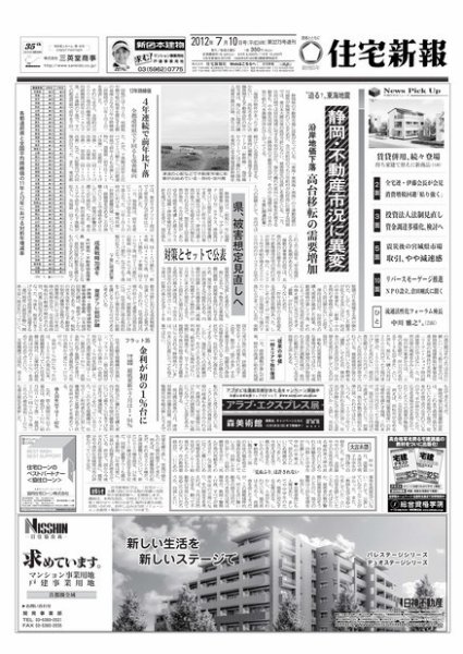 住宅新報 07/10号 (発売日2012年07月10日) 表紙