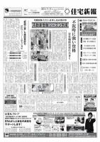 住宅新報 07/17号 (発売日2012年07月18日) 表紙