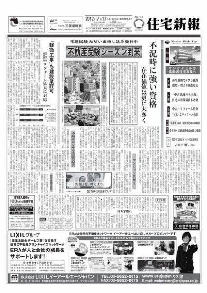 住宅新報 07/17号 (発売日2012年07月18日) 表紙