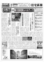 住宅新報 07/24号 (発売日2012年07月24日) 表紙