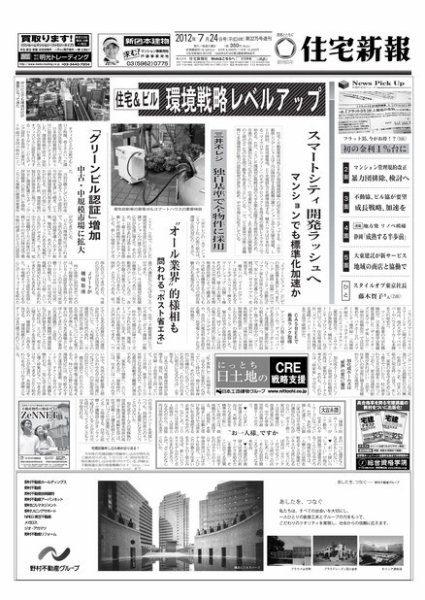 住宅新報 07/24号 (発売日2012年07月24日) 表紙
