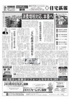 住宅新報 07/31号 (発売日2012年07月31日) 表紙