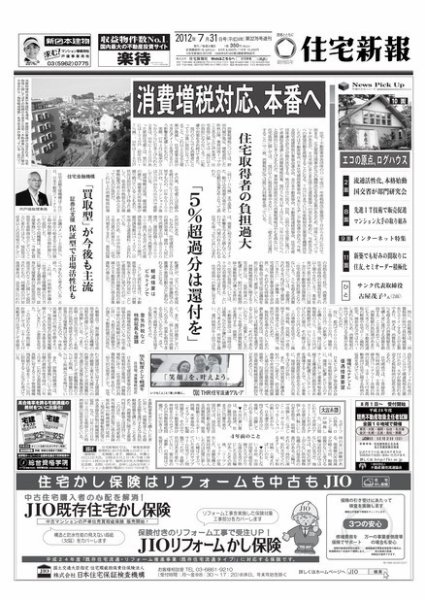 住宅新報 07/31号 (発売日2012年07月31日) 表紙