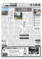 住宅新報 08/7･14号 (発売日2012年08月07日) 表紙