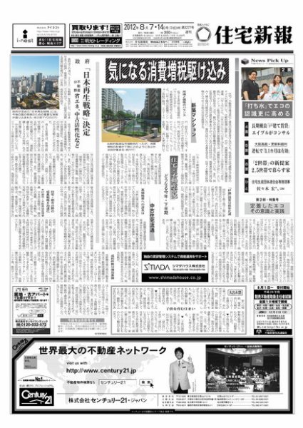 住宅新報 08/7･14号 (発売日2012年08月07日) 表紙