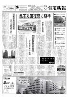 住宅新報 08/21号 (発売日2012年08月21日) 表紙