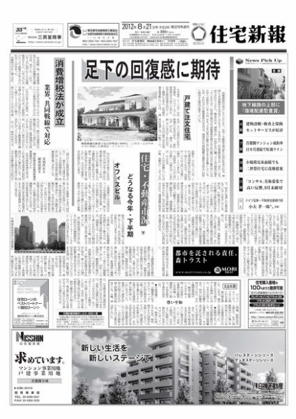住宅新報 08/21号 (発売日2012年08月21日) 表紙