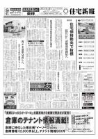 住宅新報 08/28号 (発売日2012年08月28日) 表紙