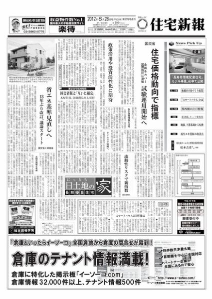 住宅新報 08/28号 (発売日2012年08月28日) 表紙