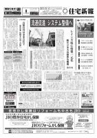 住宅新報 09/04号 表紙