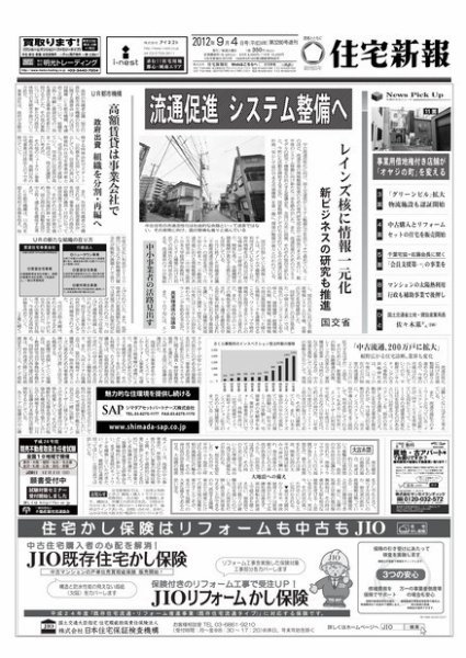住宅新報 09/04号 (発売日2012年09月04日) 表紙