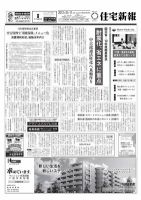 住宅新報 09/11号 (発売日2012年09月11日) 表紙