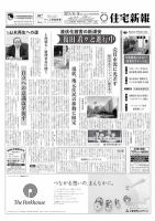 住宅新報 09/18号 (発売日2012年09月19日) 表紙