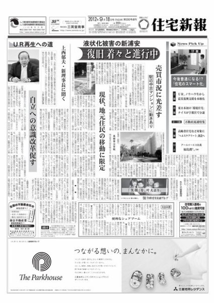 住宅新報 09/18号 (発売日2012年09月19日) 表紙